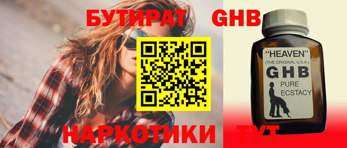 БУТИРАТ  Вход с VPN  Сегежа  Бутират GHB 