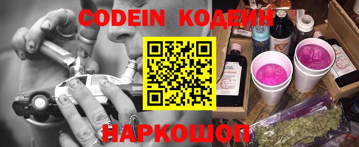 Кодеин напиток Lean (лин)  Вход с VPN  Codein Purple Drank  Сегежа 