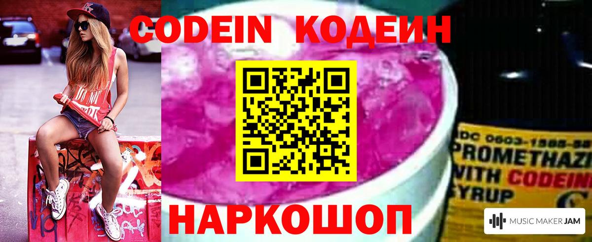 Кодеин напиток Lean (лин) Сегежа