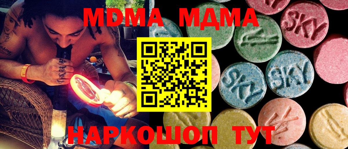 МДМА crystal  Вход с VPN  МДМА  Сегежа  МДМА Molly 